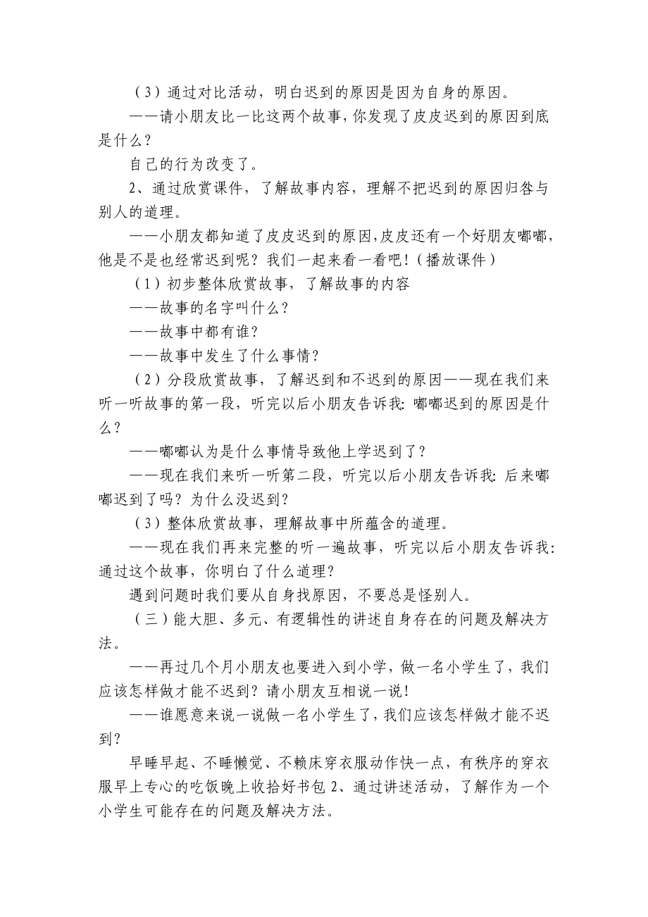 大班公开课语言优质公开课获奖教案教学设计及反思《总是迟到的嘟嘟》 -1.docx_第3页