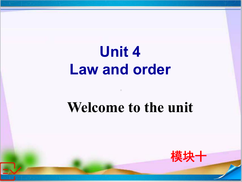 新牛津译林版高中英语Module-10-Unit-4-Welcome-to-the-Unit-课件.ppt-(课件无音视频)_第1页