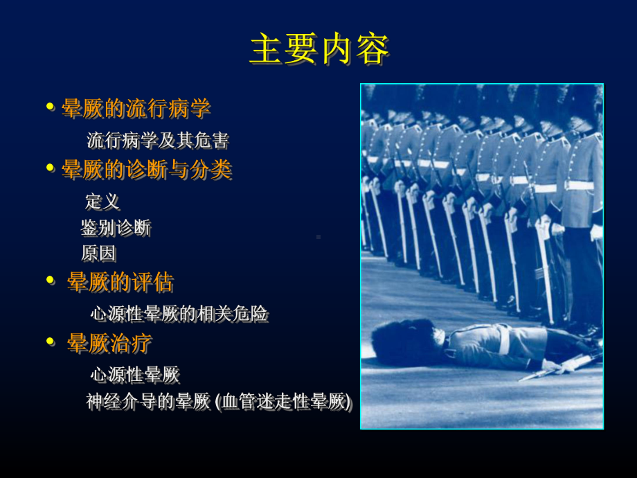 晕厥课件-2.ppt_第2页