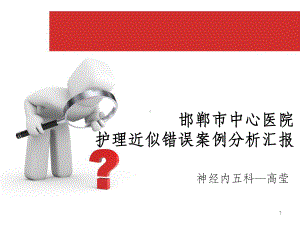 护理差错课件.ppt