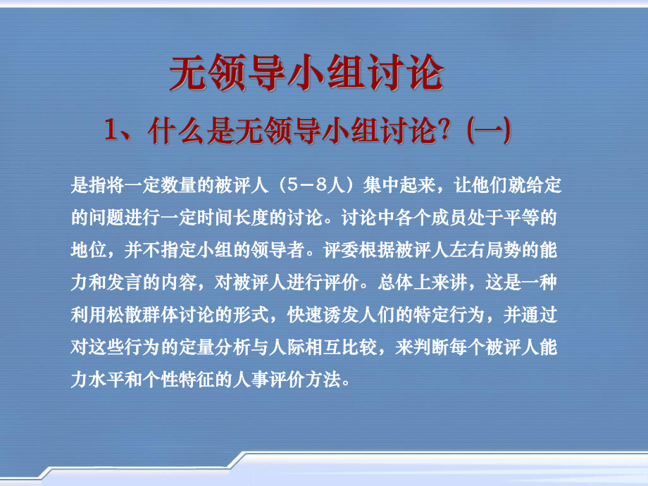 无领导小组讨论-公务员面试必看课件.ppt_第2页