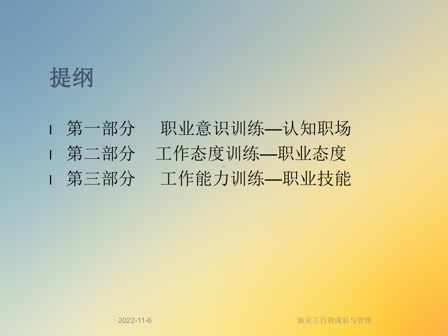 新员工自我成长与管理课件.ppt_第2页