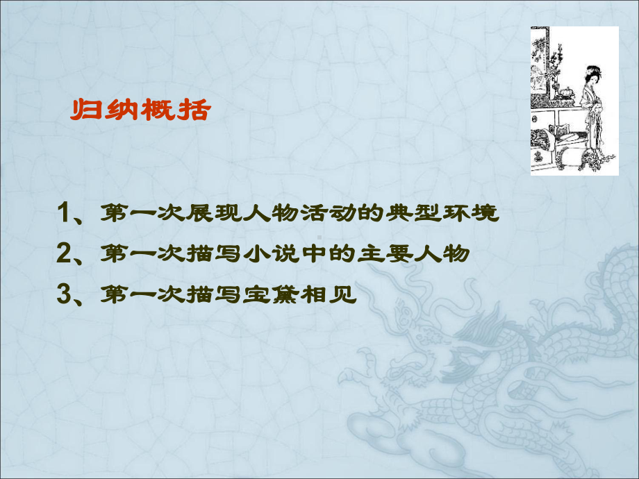 林黛玉进贾府3102课件.ppt_第3页