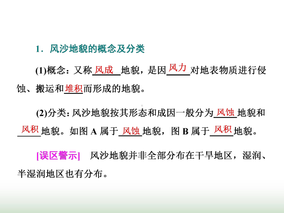 新教材高中地理第二章自然地理要素及现象第一节主要地貌的景观特点第二课时风沙地貌和喀斯特地貌课件.ppt_第2页