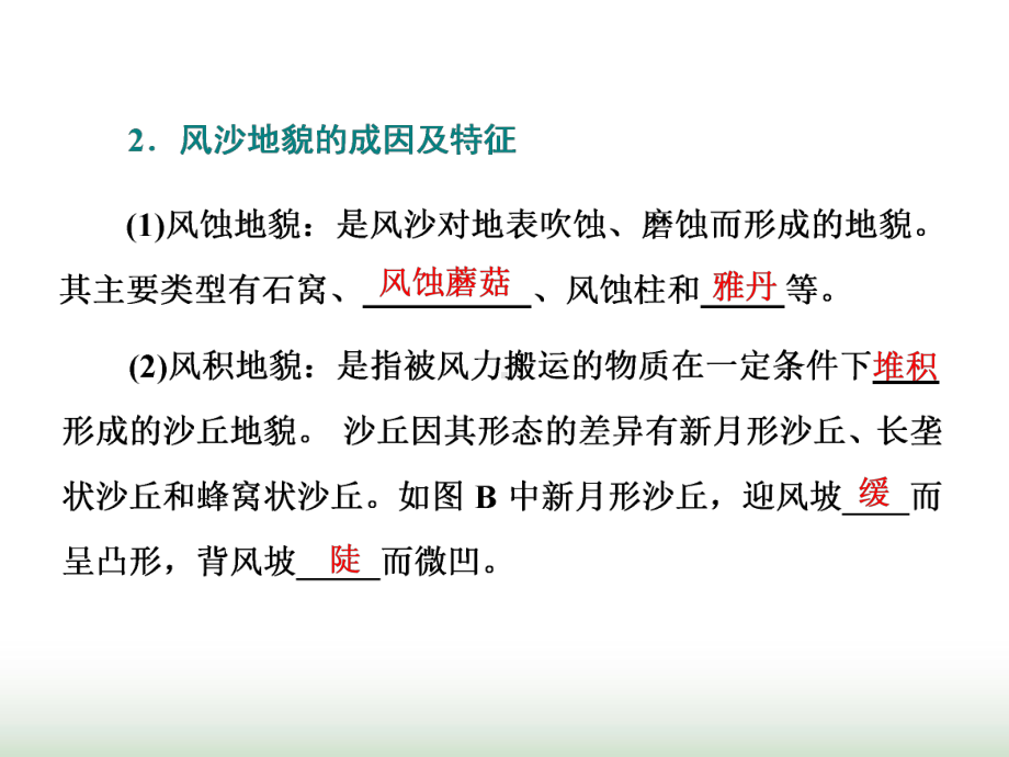 新教材高中地理第二章自然地理要素及现象第一节主要地貌的景观特点第二课时风沙地貌和喀斯特地貌课件.ppt_第3页