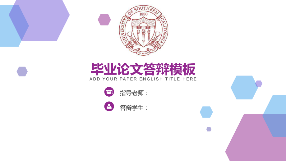 某大学优秀毕业论文答辩模版课件.pptx_第1页