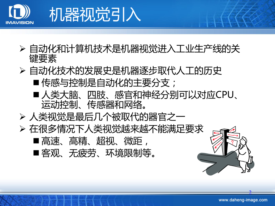 机器视觉在手机生产中的应用培训课件(-38张).ppt_第2页