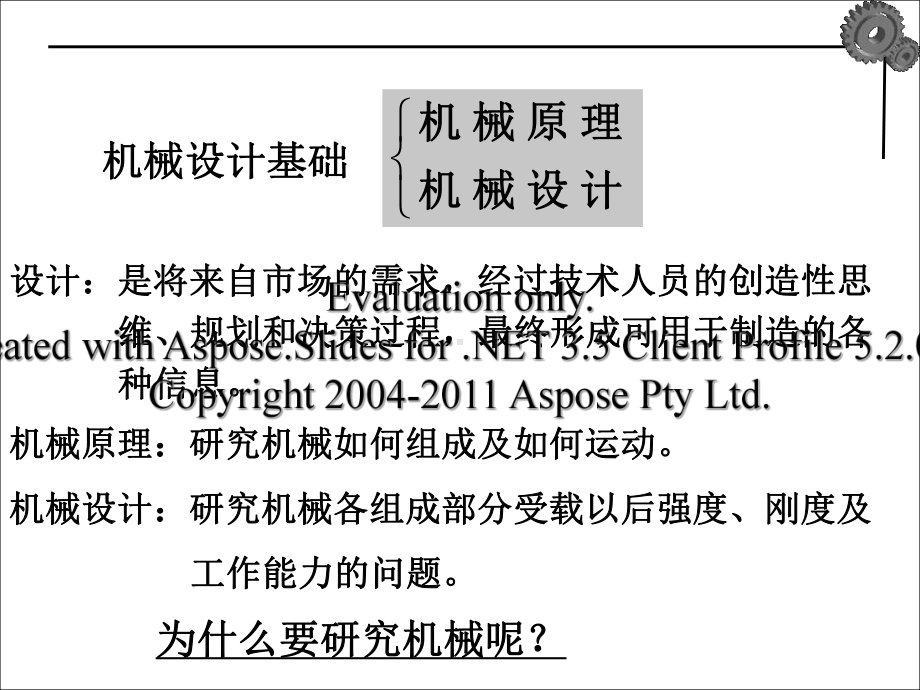 机械设计基础-绪论课件.ppt_第2页