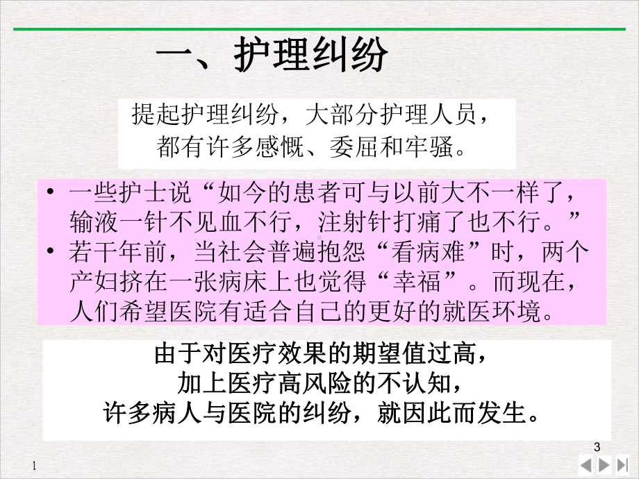 护理纠纷防范及处理完美课课件.ppt_第3页