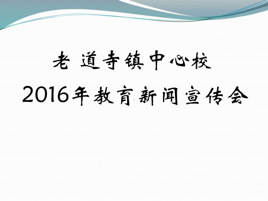 新闻宣传培训教材课件.ppt_第1页