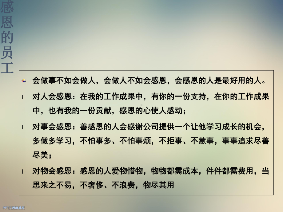 懂得感恩的员工课件.ppt_第3页