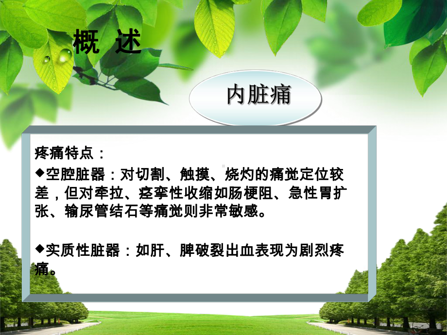 急腹症的分诊护理解答课件.ppt_第3页