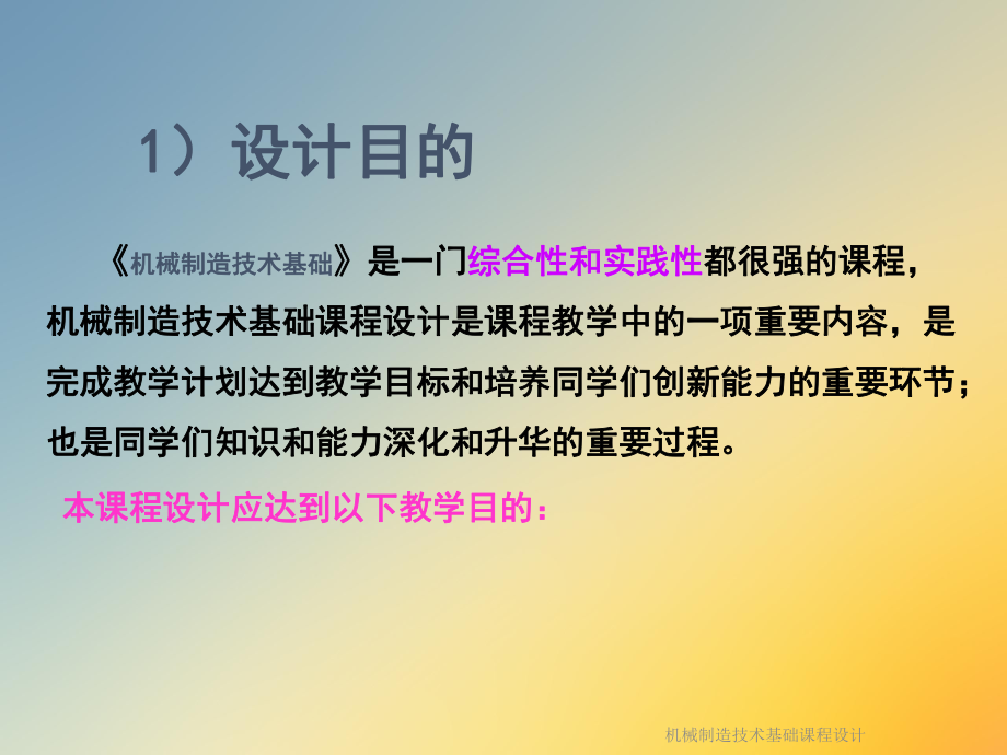 机械制造技术基础课程设计课件.ppt_第2页