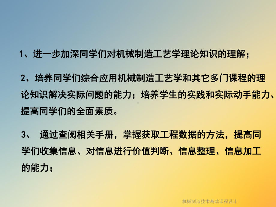 机械制造技术基础课程设计课件.ppt_第3页