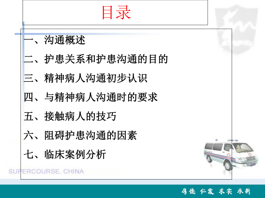 护患沟通技巧课件-2.ppt_第3页