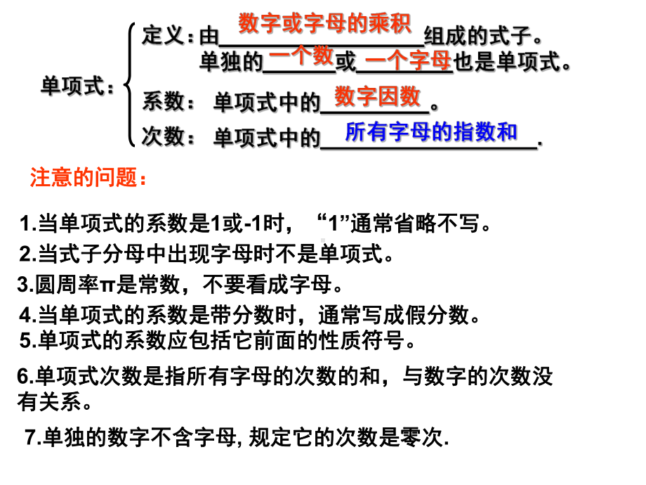 整式的加减课件.ppt_第3页