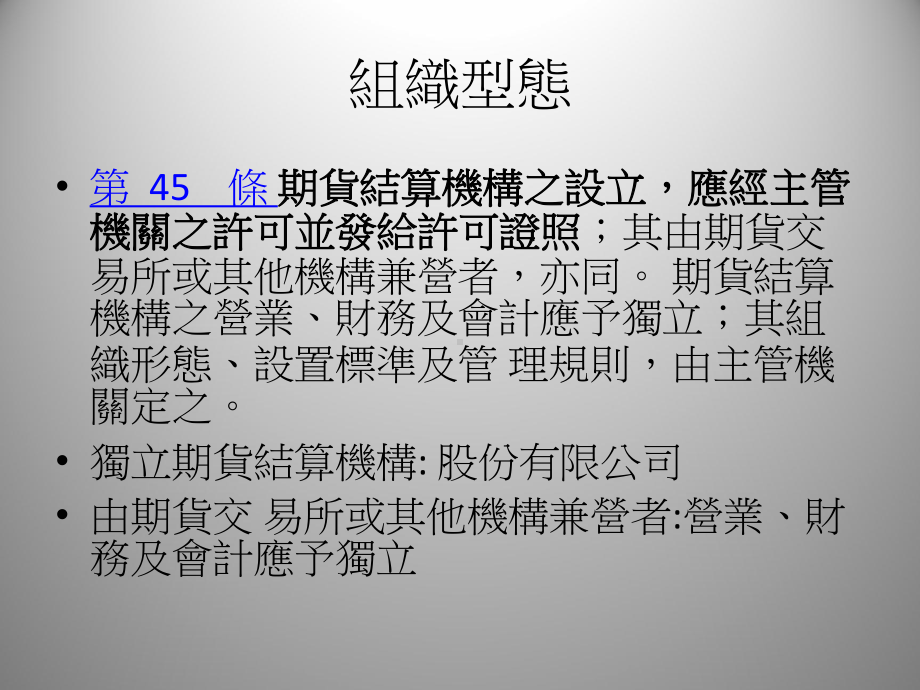 期货交易法课件.ppt_第3页