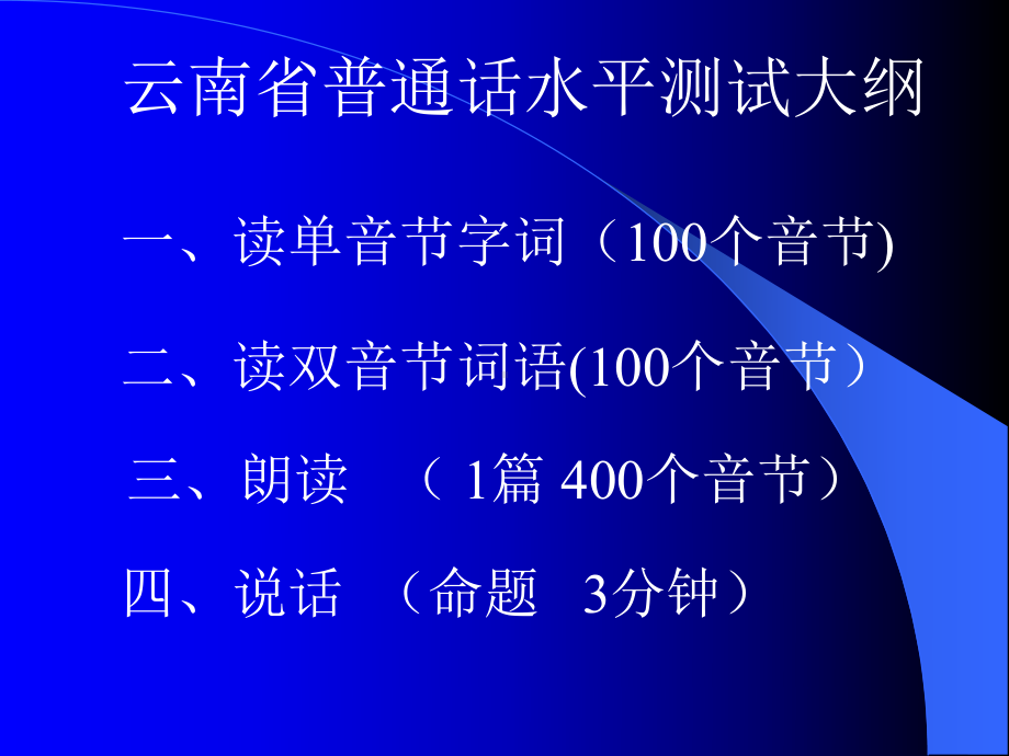 普通话水平测试辅导课件.ppt_第3页