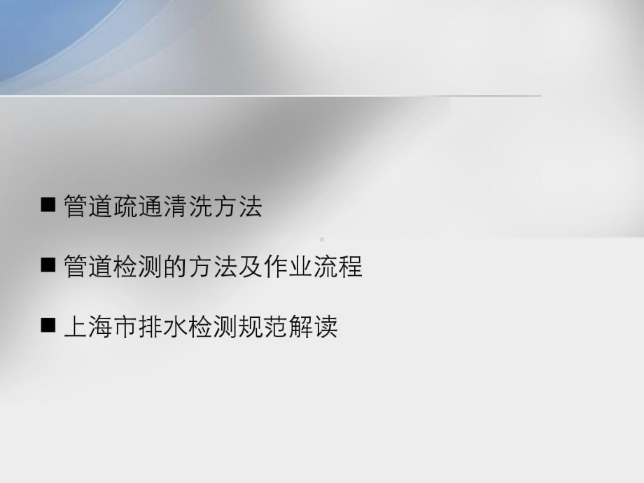 排水管网CCTV检测作业流程共90张课件.ppt_第2页