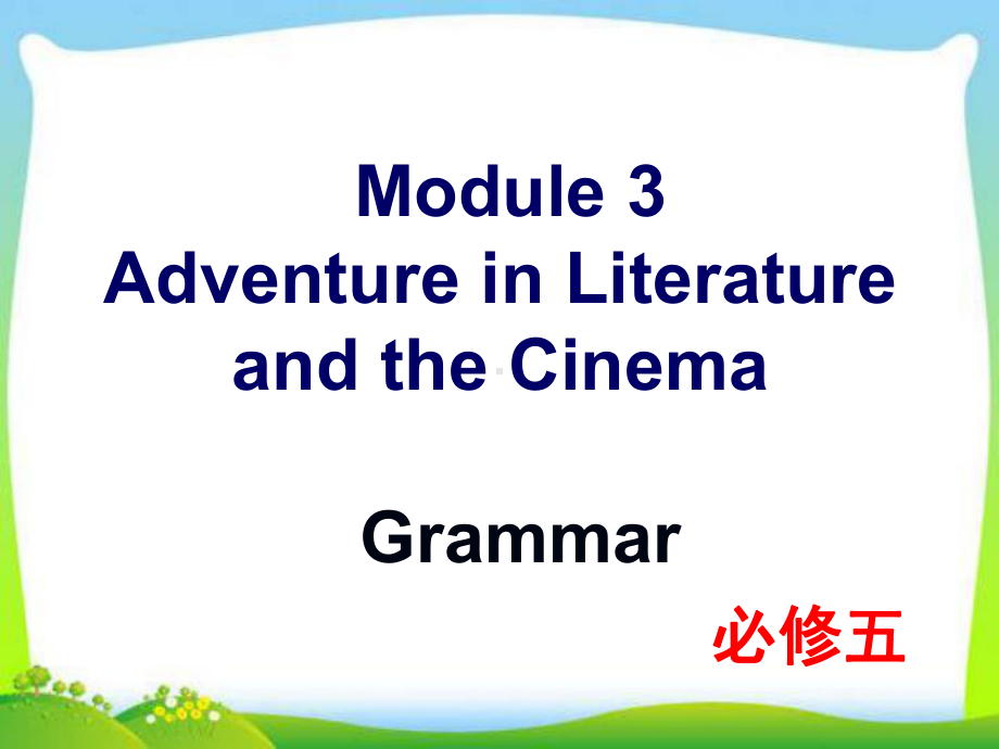 新外研版高中英语Module-3-Grammar教学课件.ppt--（课件中不含音视频）--（课件中不含音视频）_第1页