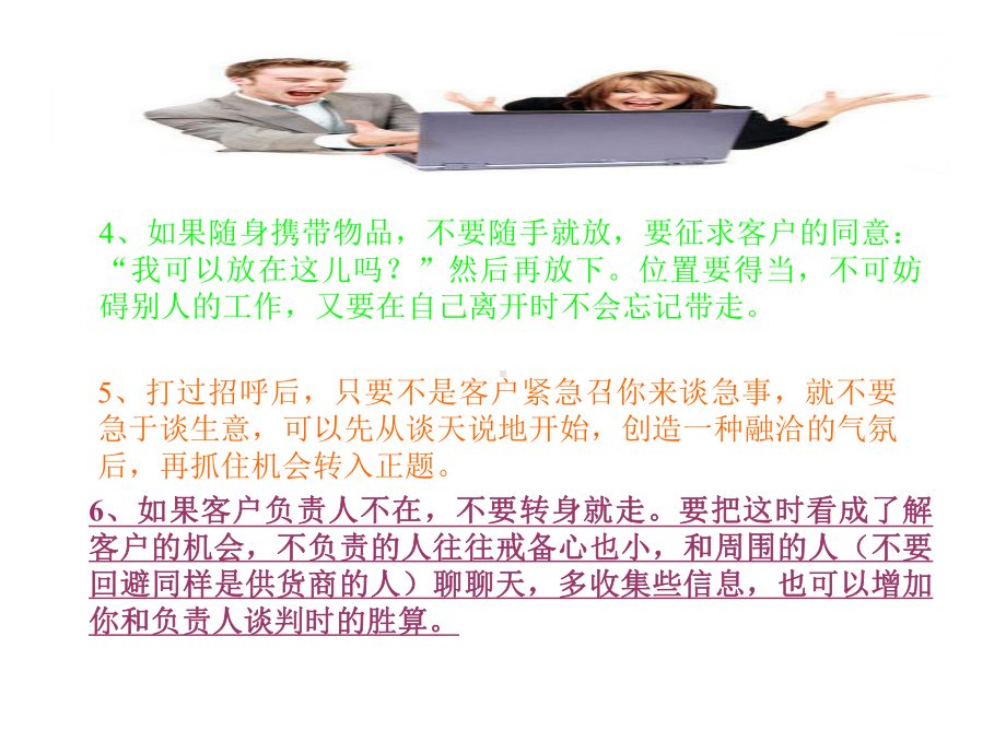 拜访客户过程中的语言运用课件.ppt_第3页