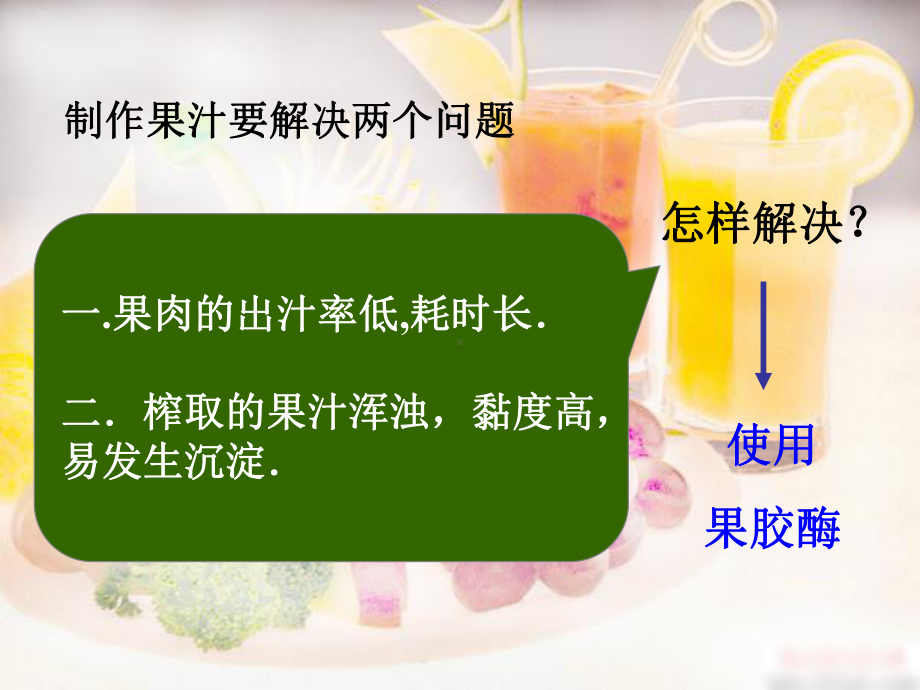 果胶酶在果汁生产中的作用课件.ppt_第2页