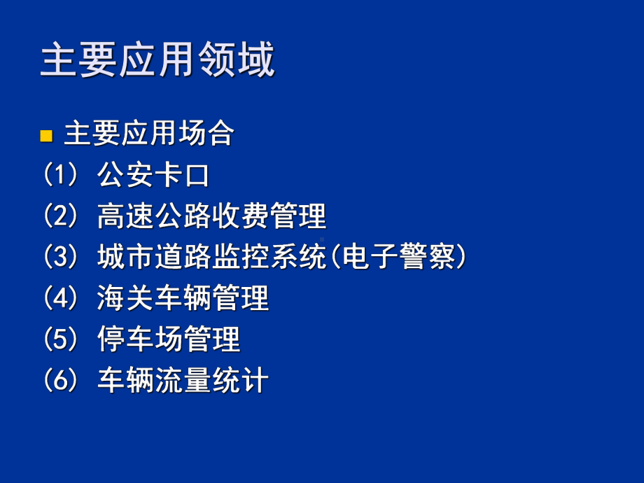 数字图像处理-车牌识别课件.ppt_第3页