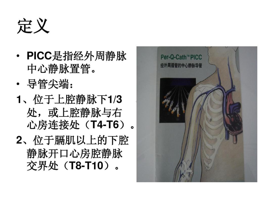 新生儿PICC置管及护理27张课件.ppt_第3页