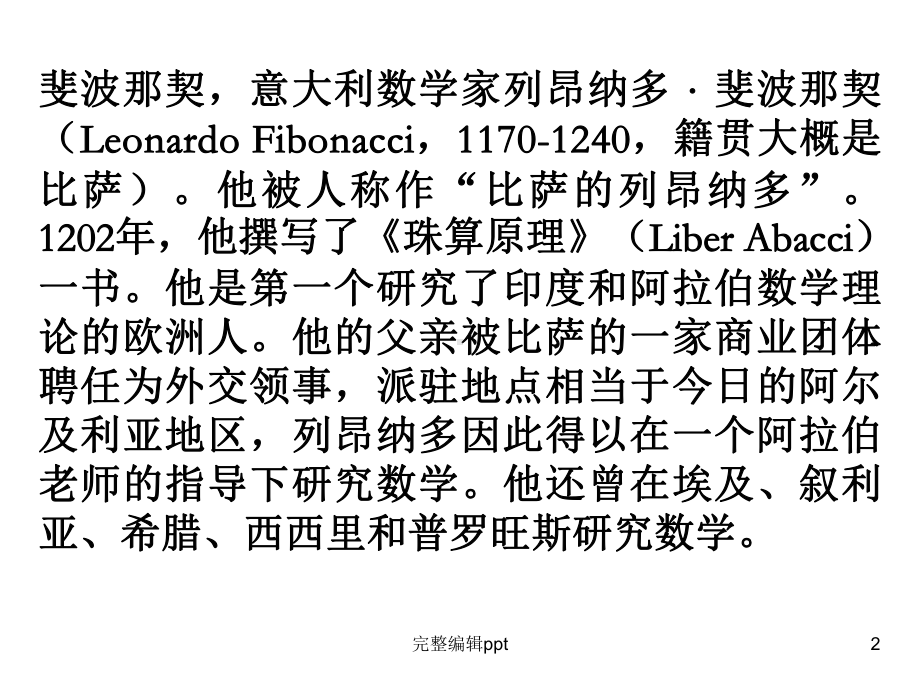 斐波那契数列课件-2.ppt_第2页