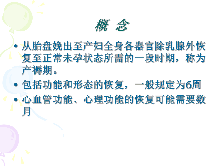 本科正式-正常产褥产褥期疾病课件.ppt_第2页