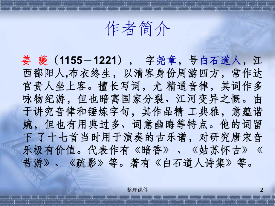 扬州慢课件.ppt_第2页