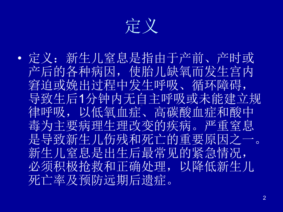 新生儿复苏指南课件.ppt_第2页