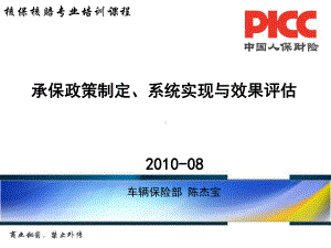 承保政策制定系统实现与效果评估课件.ppt