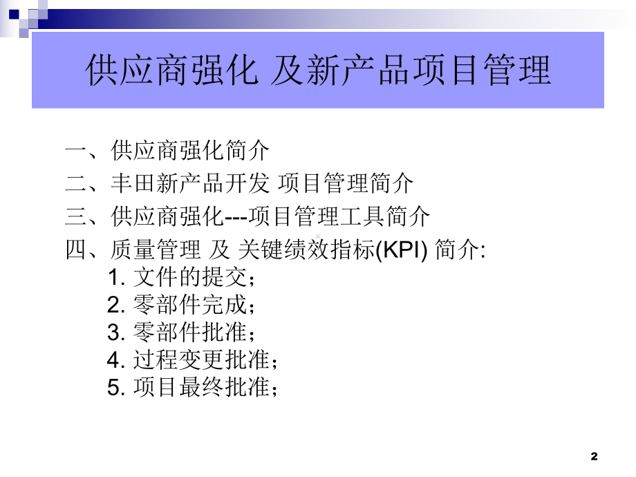 某新产品开发及项目管理课件.ppt_第2页