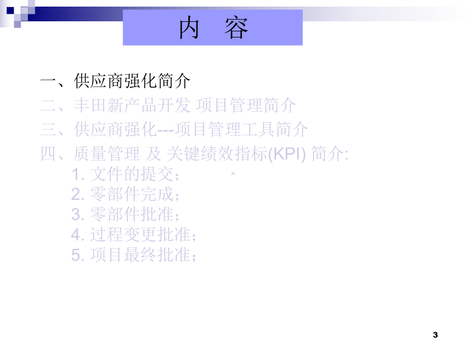 某新产品开发及项目管理课件.ppt_第3页