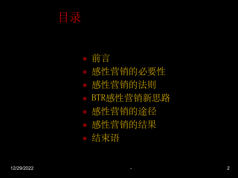 情感连接—感性营销课件.ppt_第2页