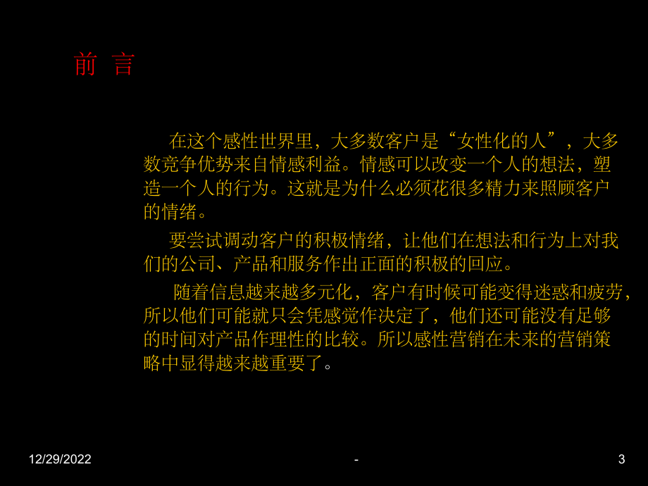 情感连接—感性营销课件.ppt_第3页