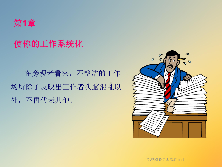 机械设备员工素质培训课件.ppt_第2页