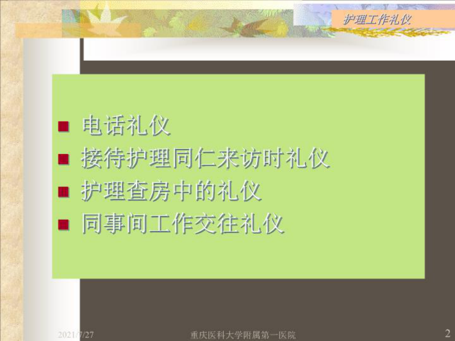 护理工作交往礼仪-课件.ppt_第2页