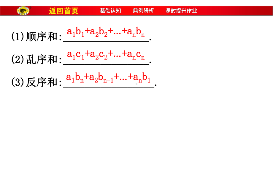 排序不等式课件.pptx_第3页