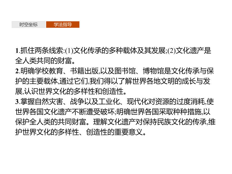 文化传承的多种载体及其发展课件-统编版选择性必修3.pptx_第3页