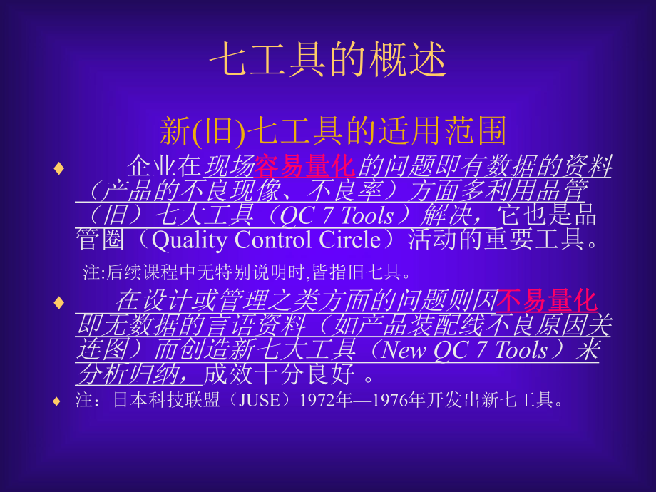 新老七种工具的区别)课件.ppt_第2页