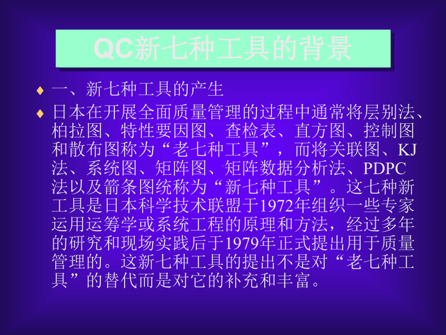 新老七种工具的区别)课件.ppt_第3页