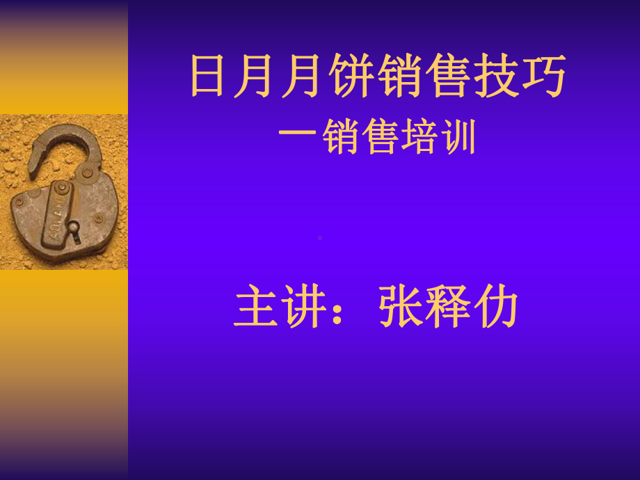 月饼销售培训课件.ppt_第1页