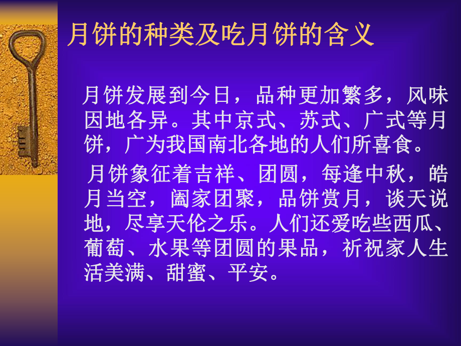 月饼销售培训课件.ppt_第2页