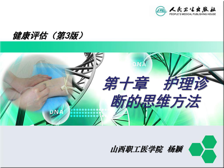 护理诊断思维方法课件.ppt_第2页