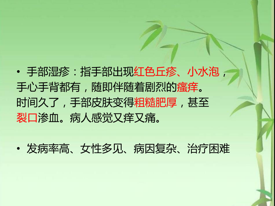 手湿疹的病因与防护课件.ppt_第3页