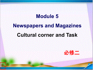 新外研版高中英语必修二-Module-5-Cultural-corner-and-Task-课件.ppt--（课件中不含音视频）--（课件中不含音视频）