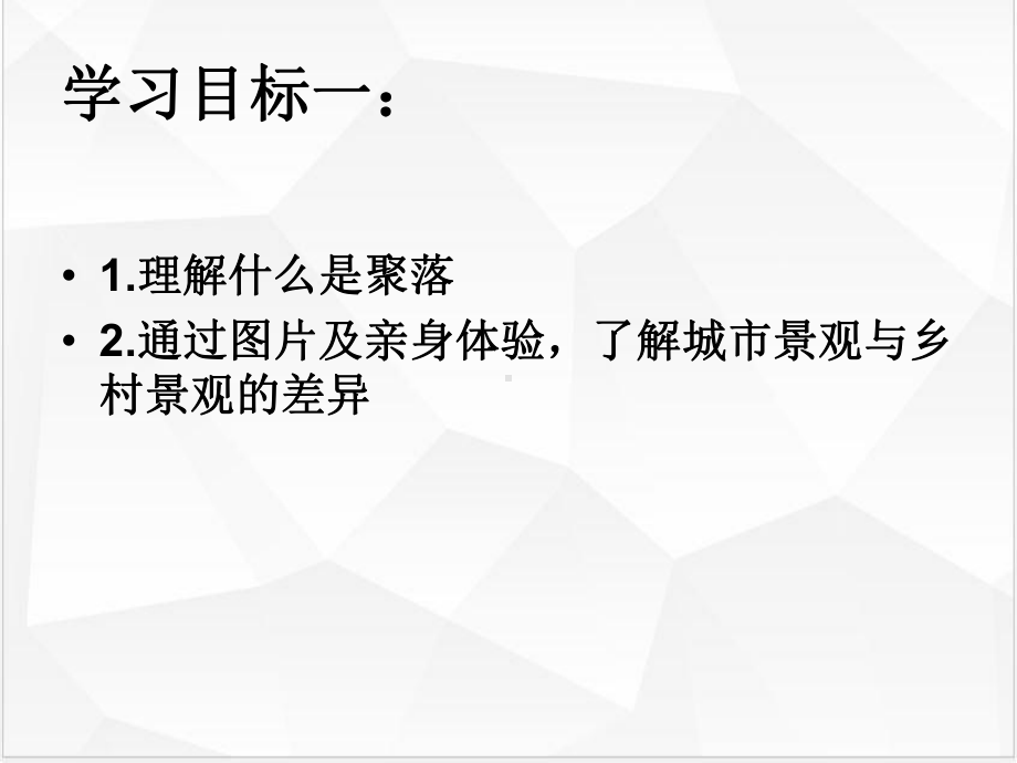 新人教版《人类的居住地──聚落》课件.ppt_第3页