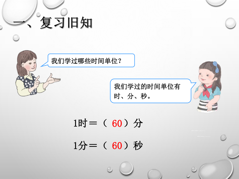 时分秒解决问题例2课件.ppt_第2页